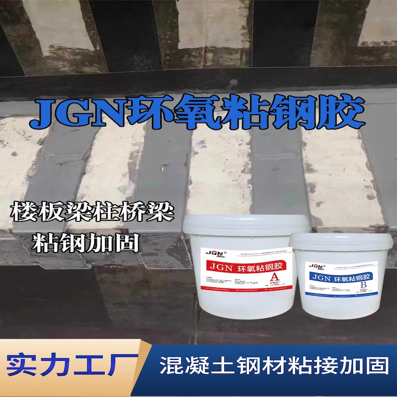 金乡JGN环氧粘钢胶